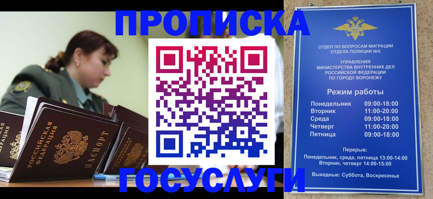 миграционный учет в Богучаре