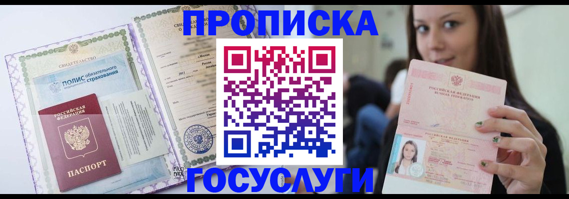 временная регистрация собственник в Богучаре