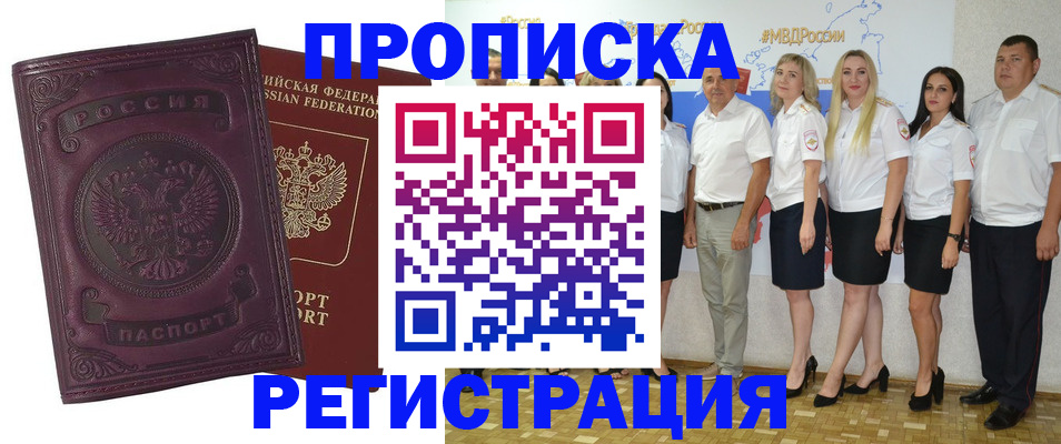 купить прописку в Богучаре