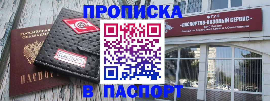 прописка штамп в Богучаре